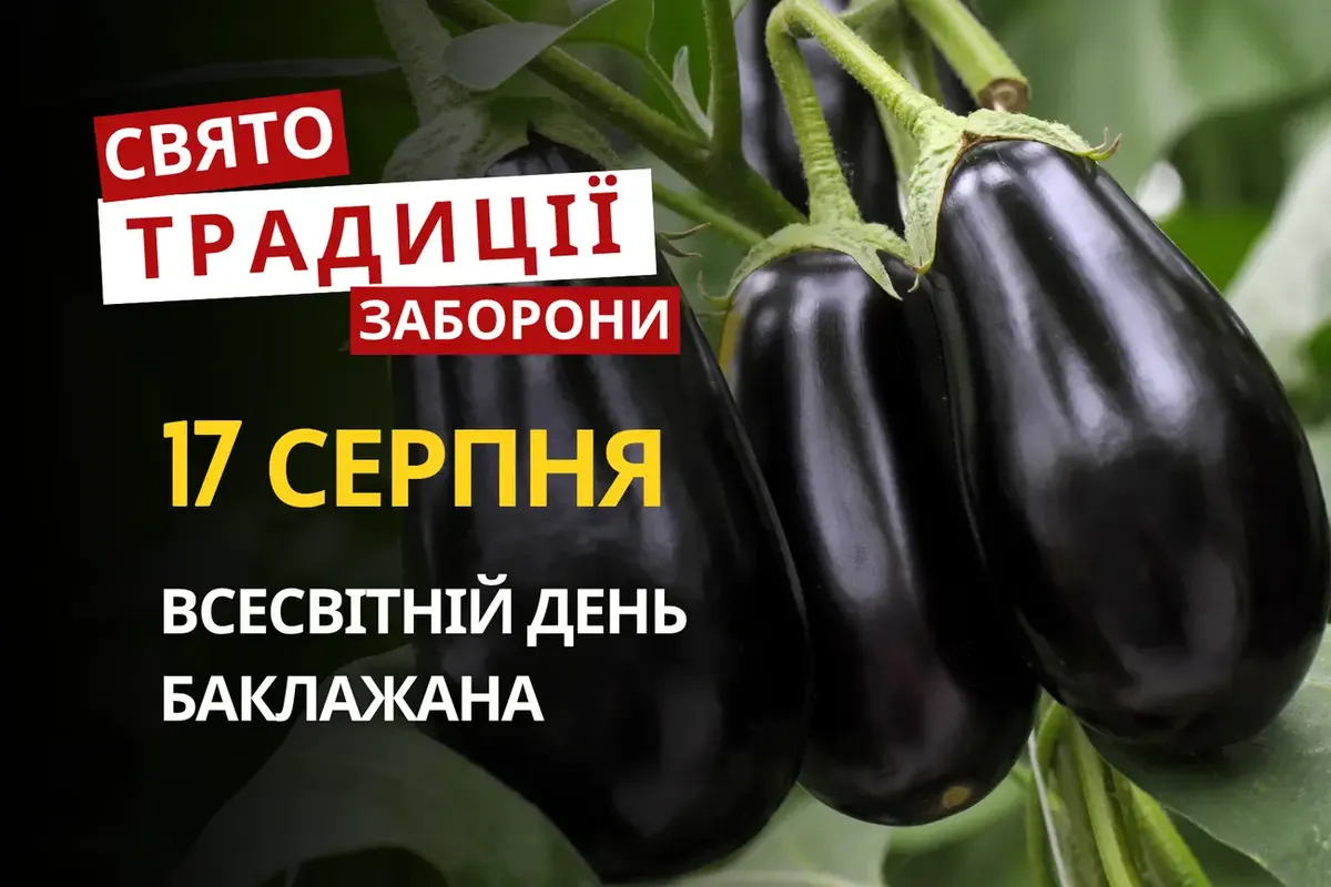 17 серпня: свята, прикмети та історичні події дня