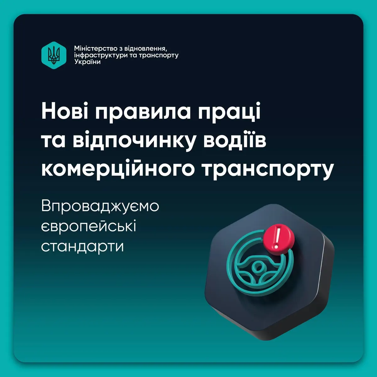 Нові правила для водіїв: що змінилося з 26 липня