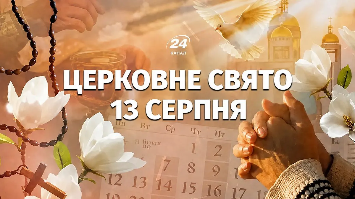 13 серпня: день Максима Сповідника та народні традиції