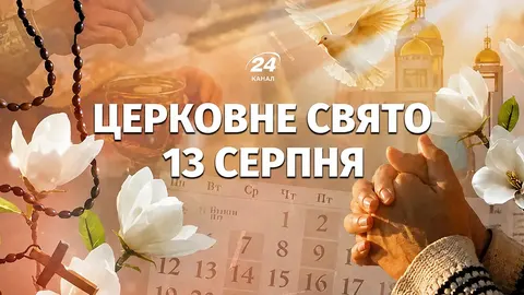13 серпня: день Максима Сповідника та народні традиції