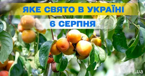 6 серпня: Преображення Господнє, День вдячності аграріям та вшанування жертв Хіросіми