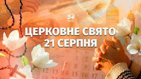 21 серпня: День ангела Олександра і Павла та пам'ять апостола Тадея