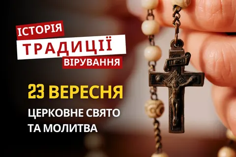 Зачаття Івана Хрестителя: що віряни відзначають 23 вересня