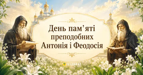 2 вересня: що не можна робити у свято Антонія і Феодосія Печерських