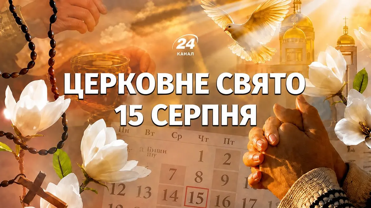 Успіння Пресвятої Богородиці: що варто знати про Першу Пречисту