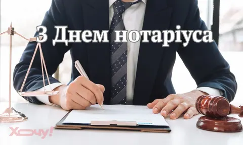 День нотаріату в Україні: історія свята та добірка щирих привітань