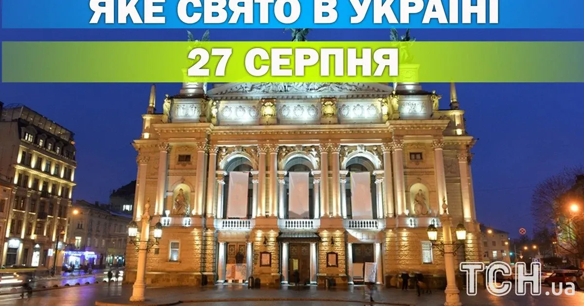27 серпня: День пам'яті Пімена, бокс, лотереї та українське сало