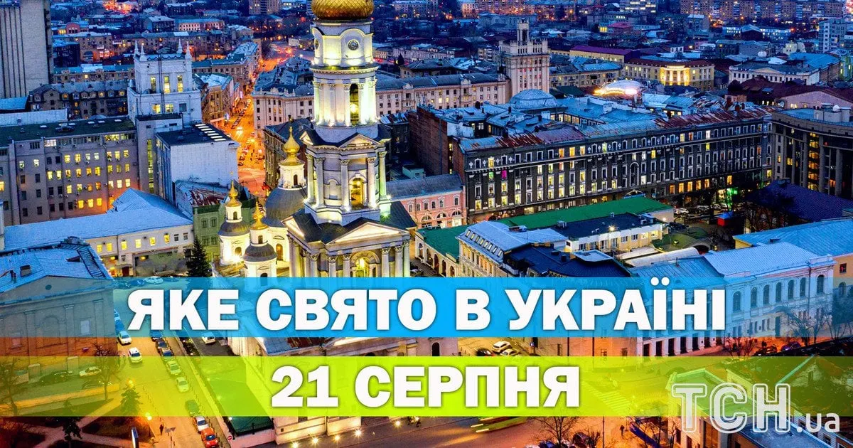 21 серпня: День пам’яті апостола Тадея та інші свята