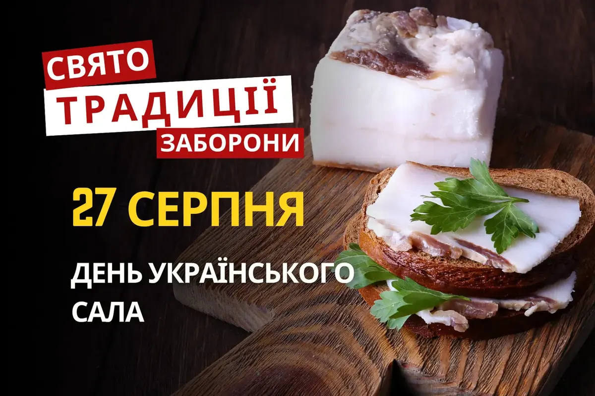 27 серпня: День сала, Міжнародний день боксу та прикмети осені