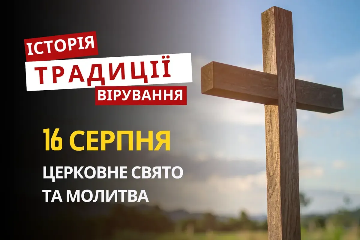 Горіховий Спас 2026: традиції, прикмети та молитви 16 серпня