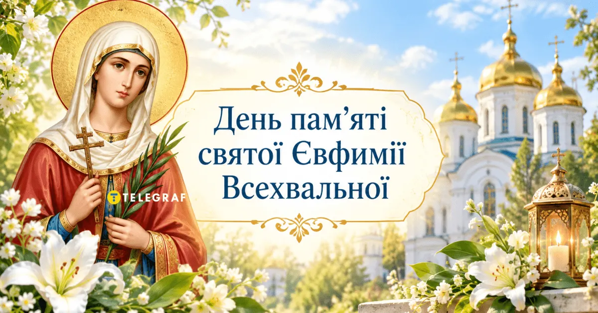 16 вересня: День святої Євфимії Всехвальної, заборони та прикмети дня