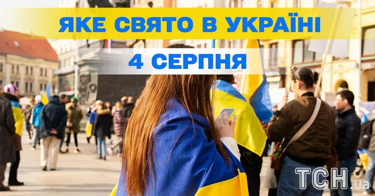 4 серпня: день Євдокії, шампанського та димчастого леопарда
