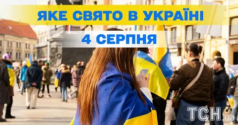 4 серпня: день Євдокії, шампанського та димчастого леопарда