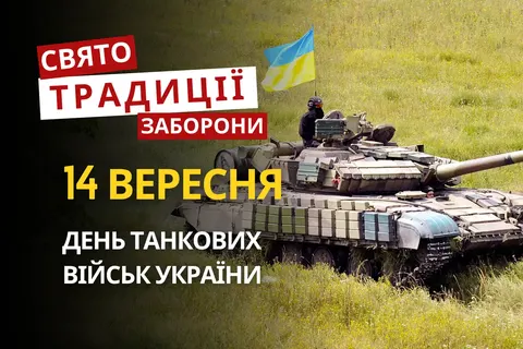 14 вересня: Воздвиження Хреста, День танкових військ і прикмети дня