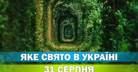 31 серпня: свята, традиції та важливі події цього дня