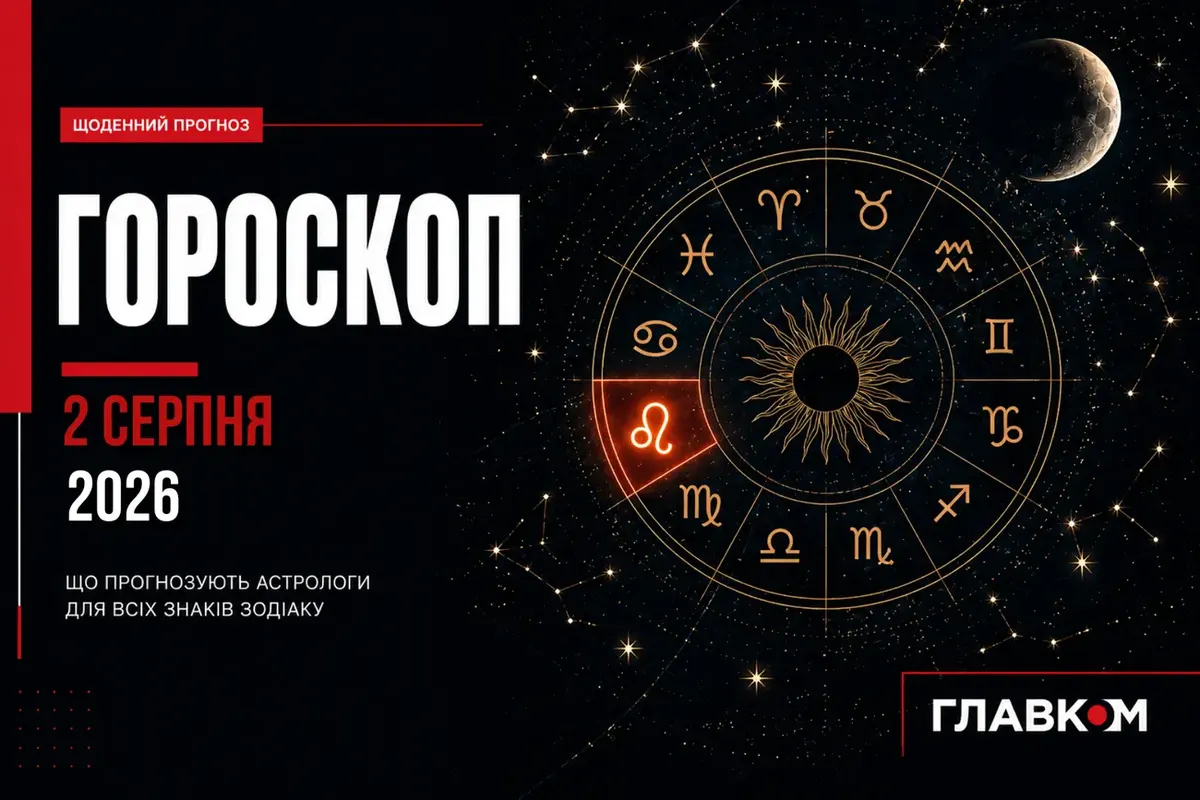 Неділя 2 серпня: як зірки радять провести день перед новим тижнем
