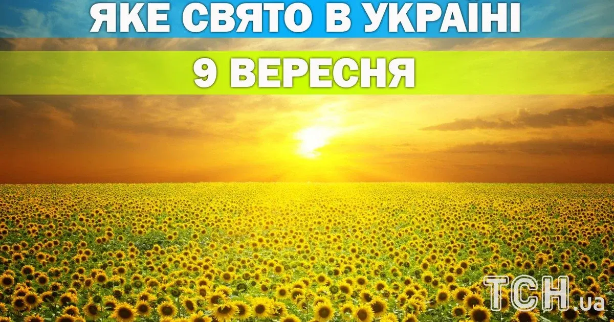 9 вересня: пам'ять Йоакима й Анни, День дизайнера та інші свята