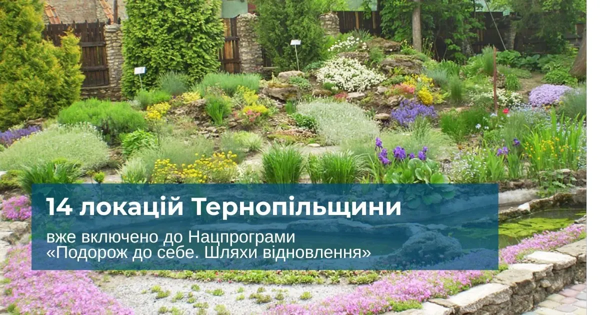 14 місць на Тернопільщині стали частиною всеукраїнської програми ментального відновлення