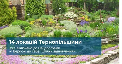 14 місць на Тернопільщині стали частиною всеукраїнської програми ментального відновлення