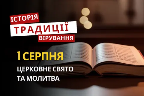 1 серпня 2026: Медовий Спас, Маковій та початок Успенського посту