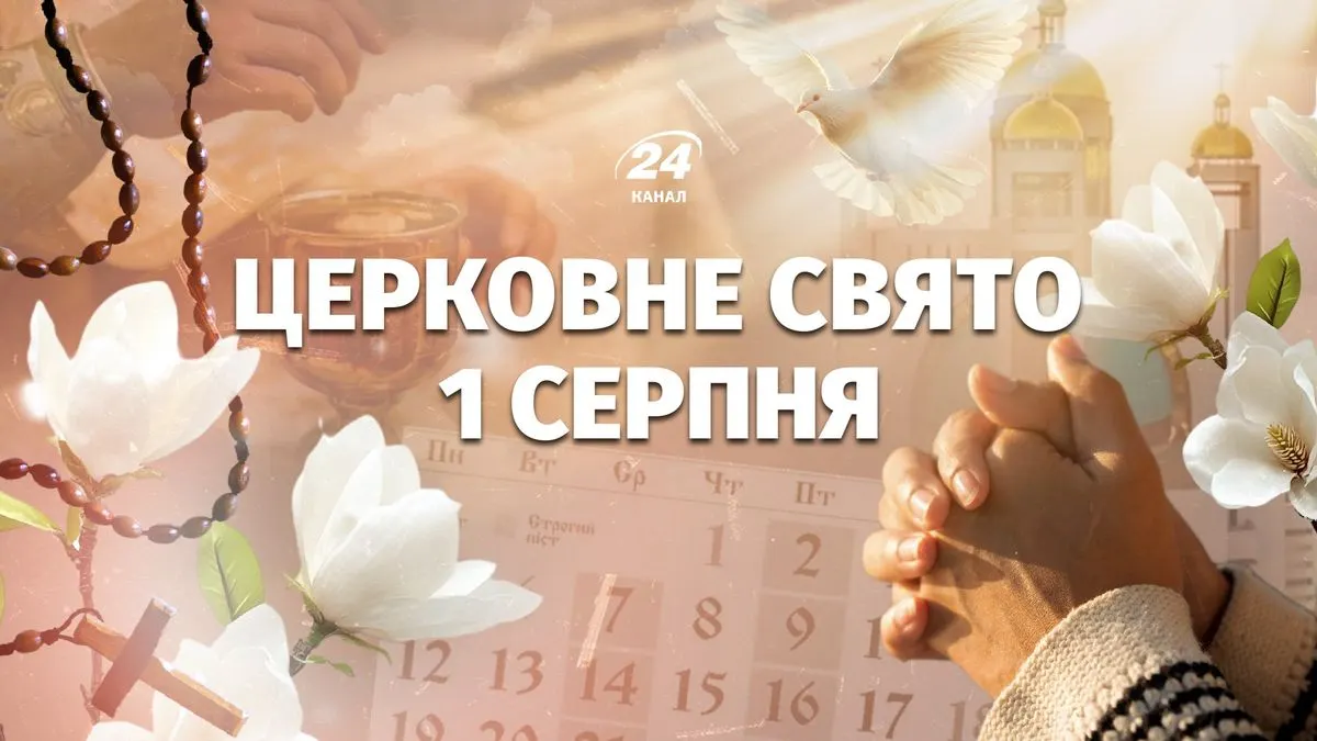 Маковія 1 серпня: традиції свята, заборони та Дні ангела