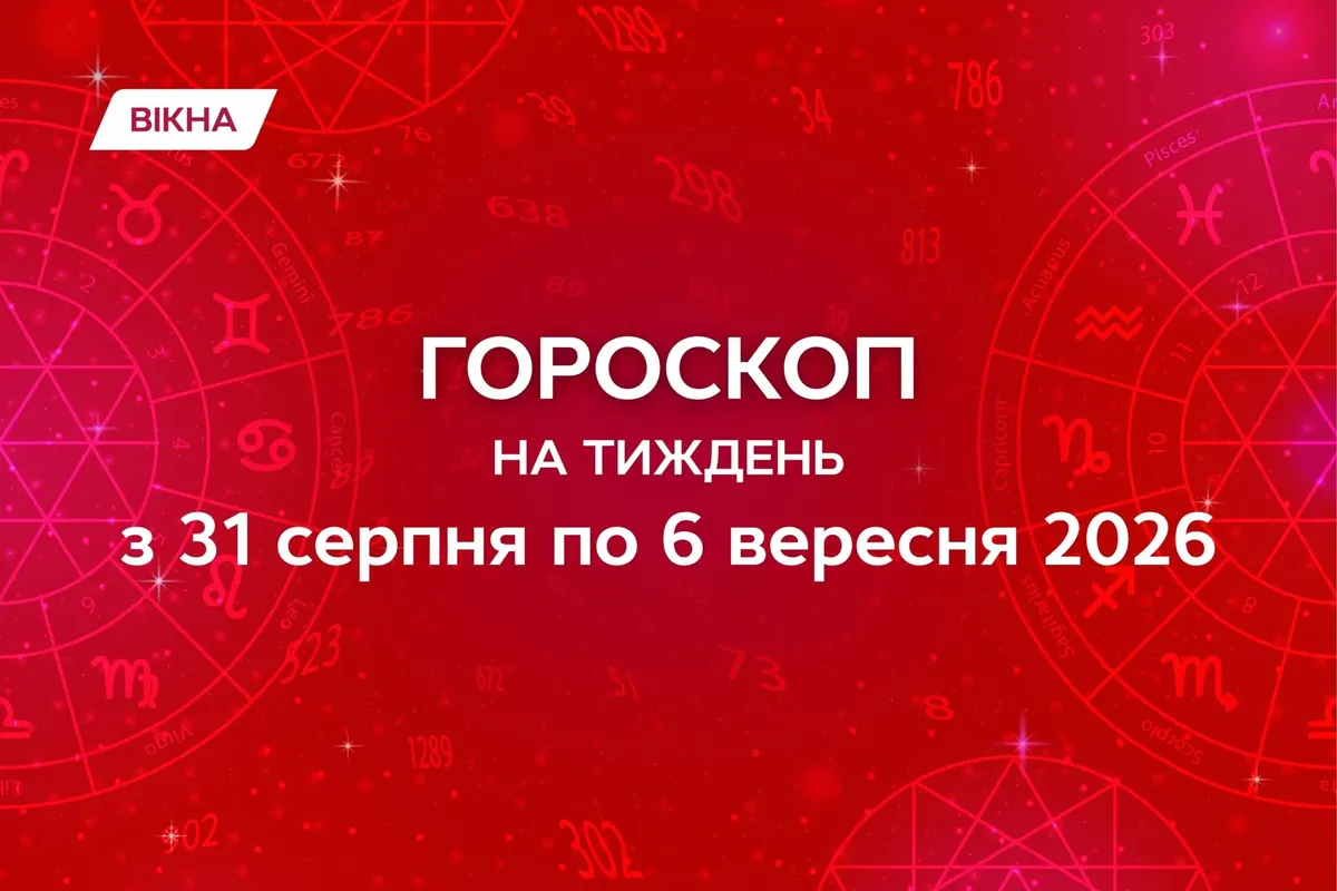 Гороскоп на тиждень: Юпітер і Сатурн диктують нові правила