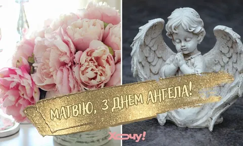 Іменини Матвія: що означає ім'я та як привітати