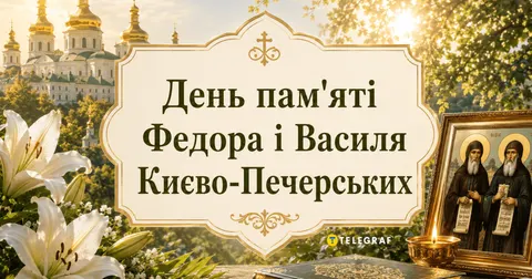 11 серпня: що не можна робити у свято Федора та Василя Києво-Печерських