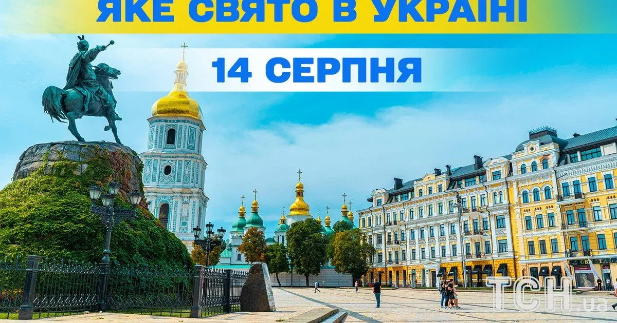 14 серпня: День пам’яті пророка Міхея, Всесвітній день косатки та ящірки