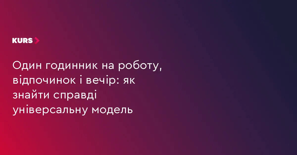 Один годинник на всі випадки: як обрати універсальну модель