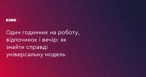 Один годинник на всі випадки: як обрати універсальну модель
