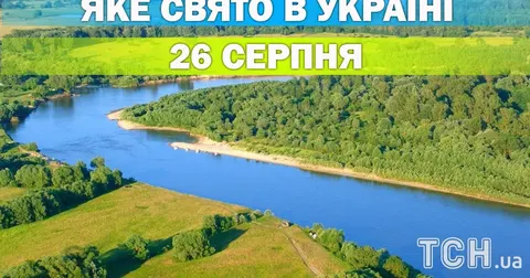 26 серпня: день памʼяті святих Андріана і Наталії та Міжнародний день собак