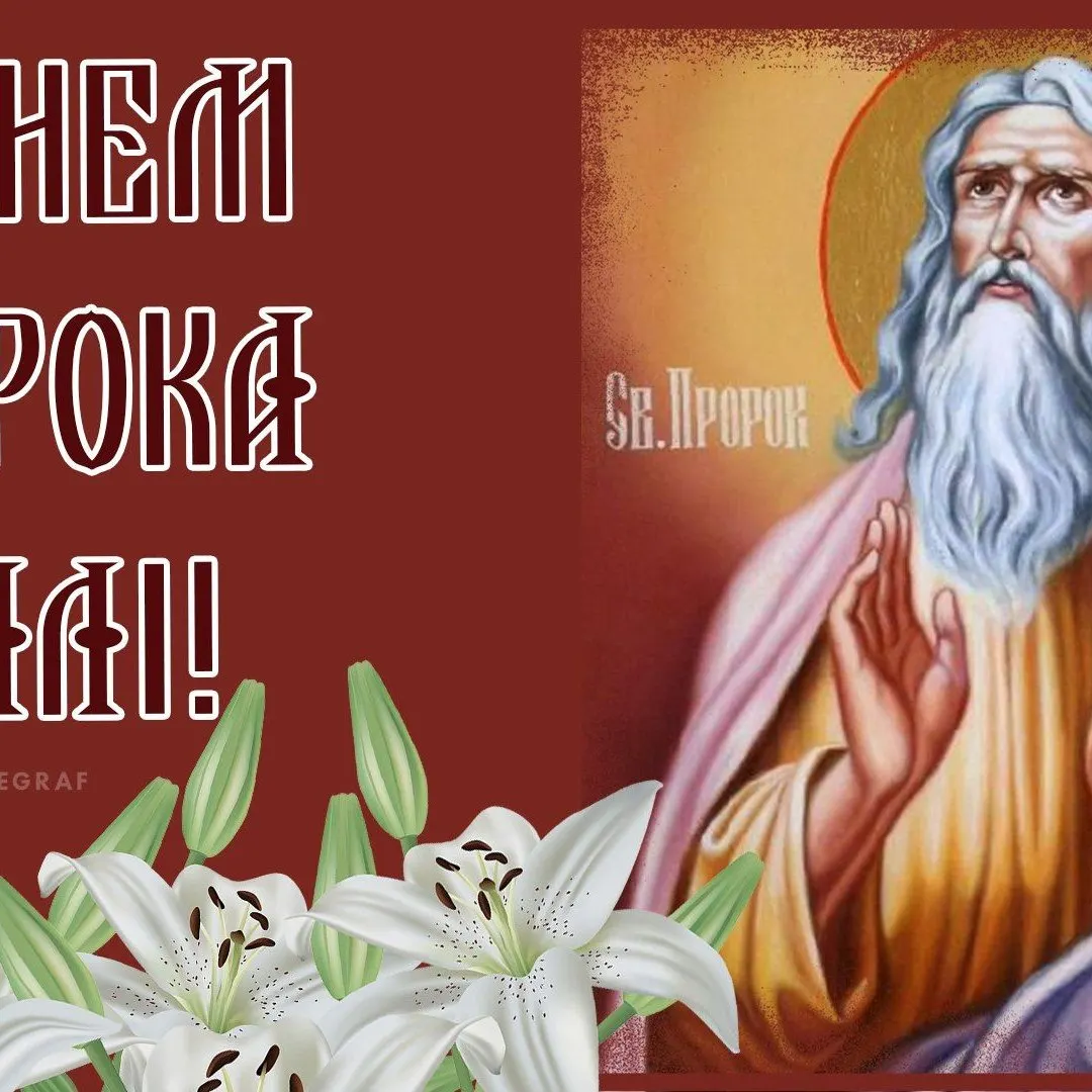 День пророка Іллі: коли відзначають і що варто знати про свято