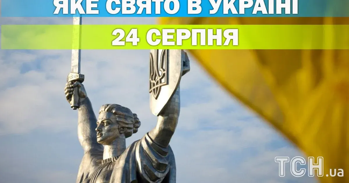 24 серпня: День Незалежності та пам’ять священномученика Євтиха