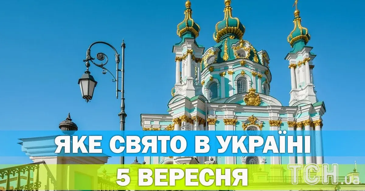 5 вересня: свято пророка Захарії, благодійність, гриби та бекон