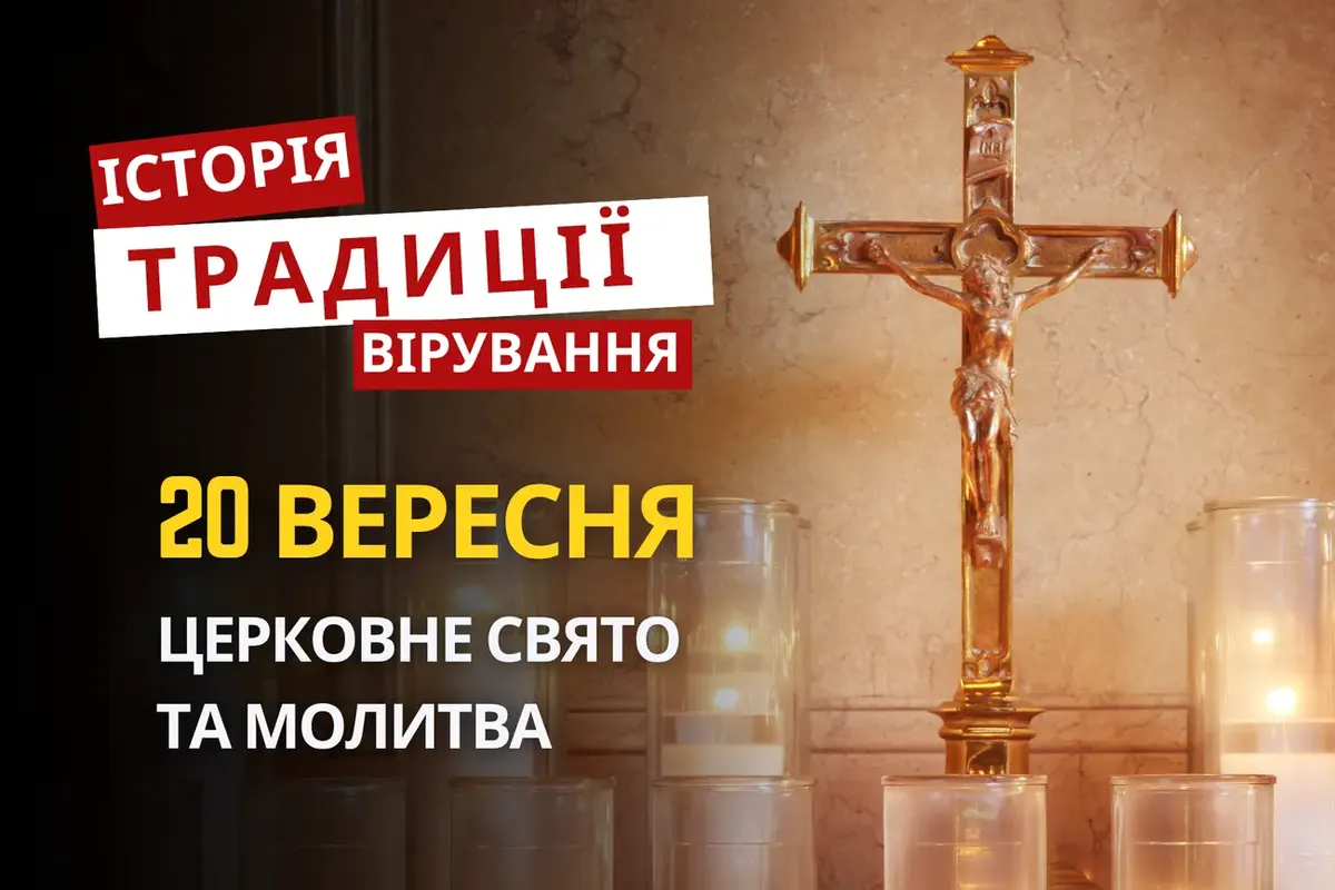 Остап-вітряк: кого згадує церква 20 вересня і що про це варто знати