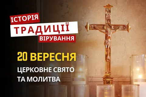 Остап-вітряк: кого згадує церква 20 вересня і що про це варто знати