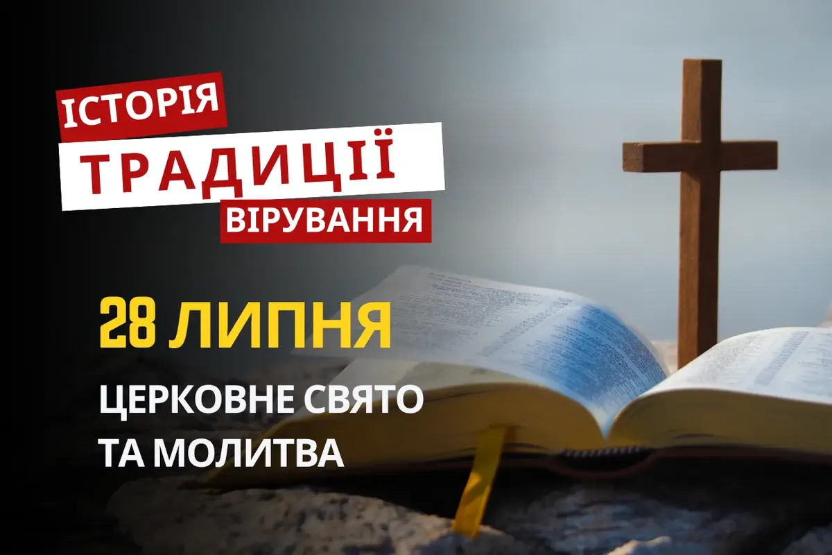 28 липня: день пам'яті апостолів-дияконів і початок грибного сезону