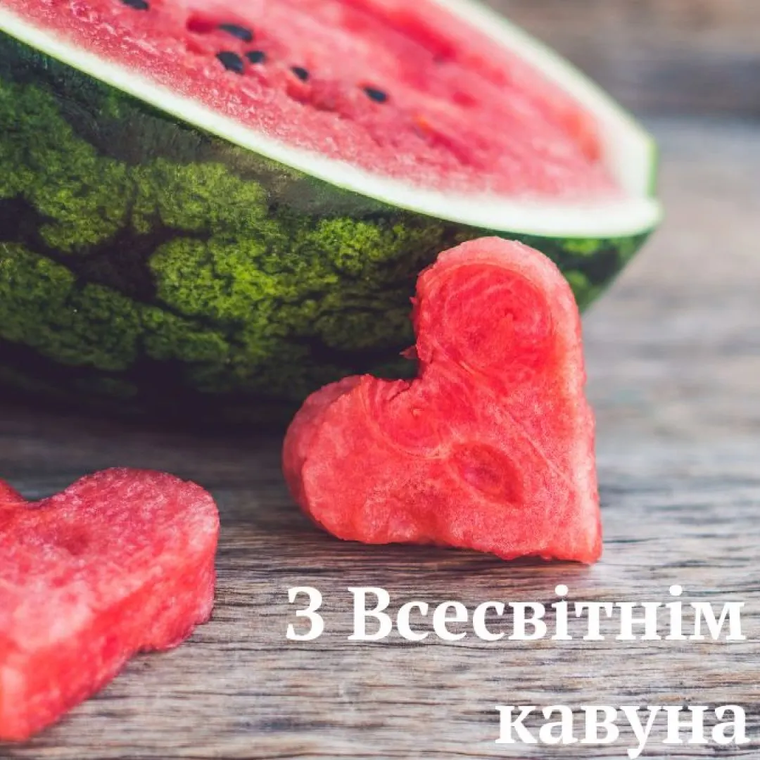 Всесвітній день кавуна: історія свята та факти про улюблену ягоду