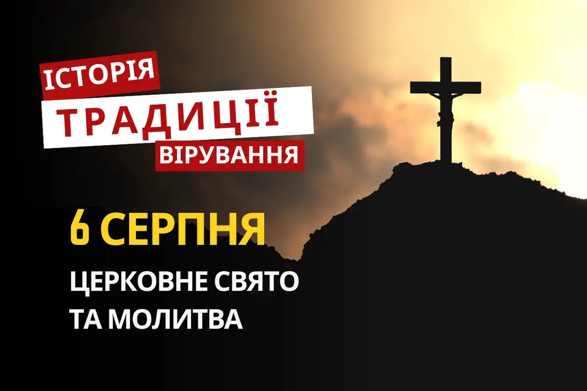 Преображення Господнє 6 серпня: традиції Яблучного Спаса