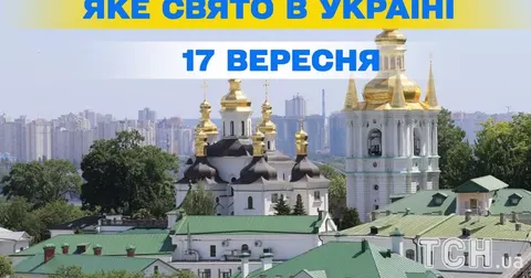 17 вересня: День рятівника, пам'ять Софії та Всесвітній день безпеки пацієнтів