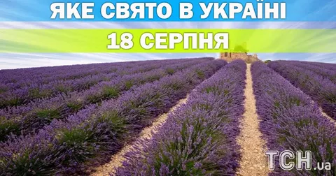 18 серпня: день пам’яті Флора і Лавра та Всесвітній день дослідження раку