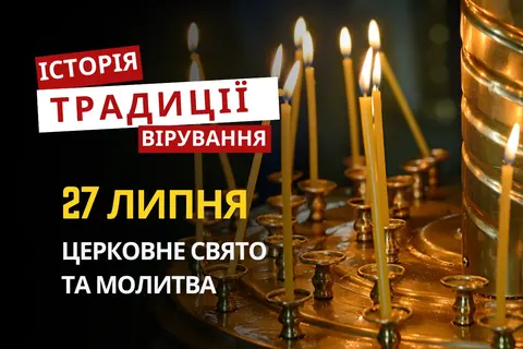 День Пантелеймона Цілителя: що варто знати про свято 27 липня