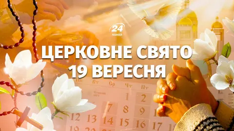 19 вересня: Трохим, Саватій і Доримедонт, День ангела та День народження смайлик