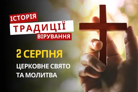 2 серпня: день пам'яті святого Стефана та народні традиції
