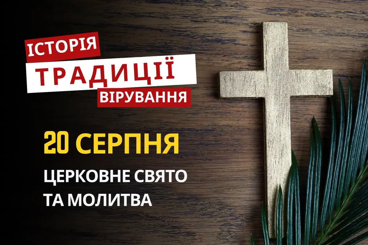 20 серпня: день пам'яті пророка Самуїла та народні традиції
