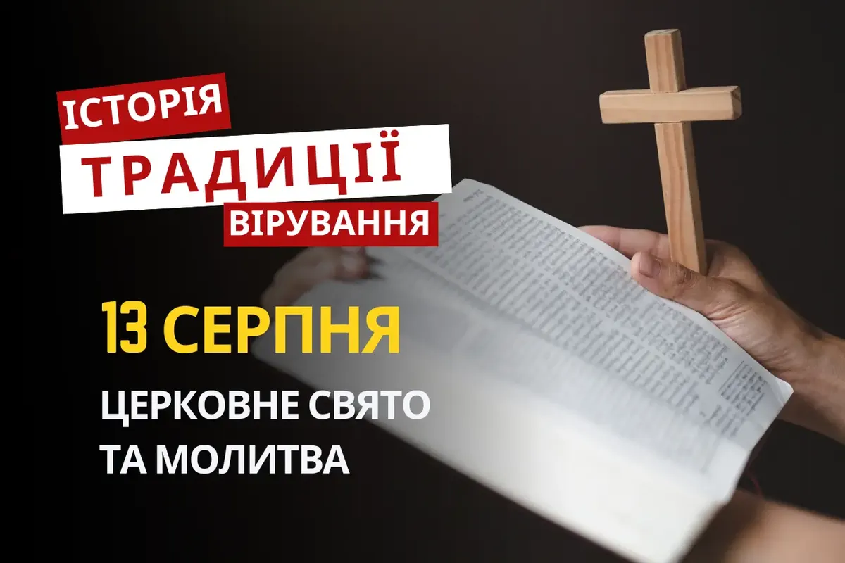 13 серпня: день пам'яті Максима Ісповідника та завершення Яблучного Спасу