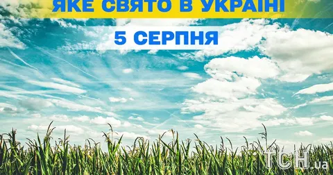 5 серпня: пам’ять святого Євстигнія, день світлофора та інші свята