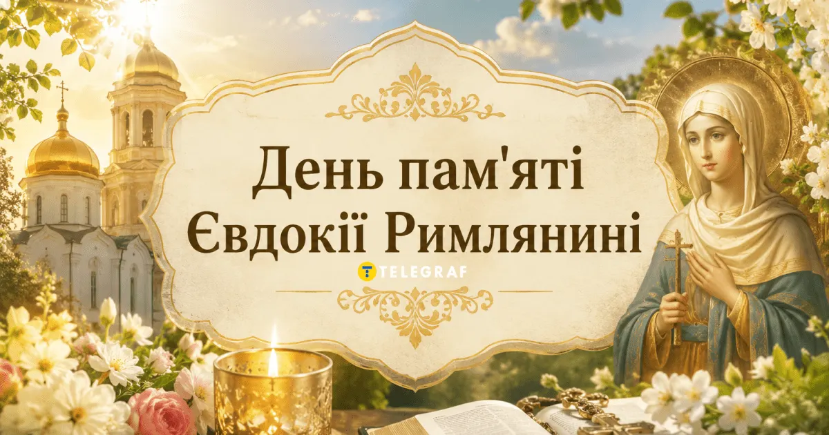 4 серпня: свято Євдокії Римлянині та заборони дня