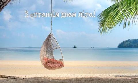 Останній день літа: як зберегти тепло сезону та попрощатися з ним красиво